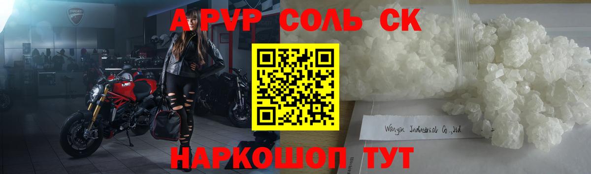 APVP  Вход с VPN  Альфа ПВП СК  как найти закладки  А ПВП VHQ  Кандалакша 