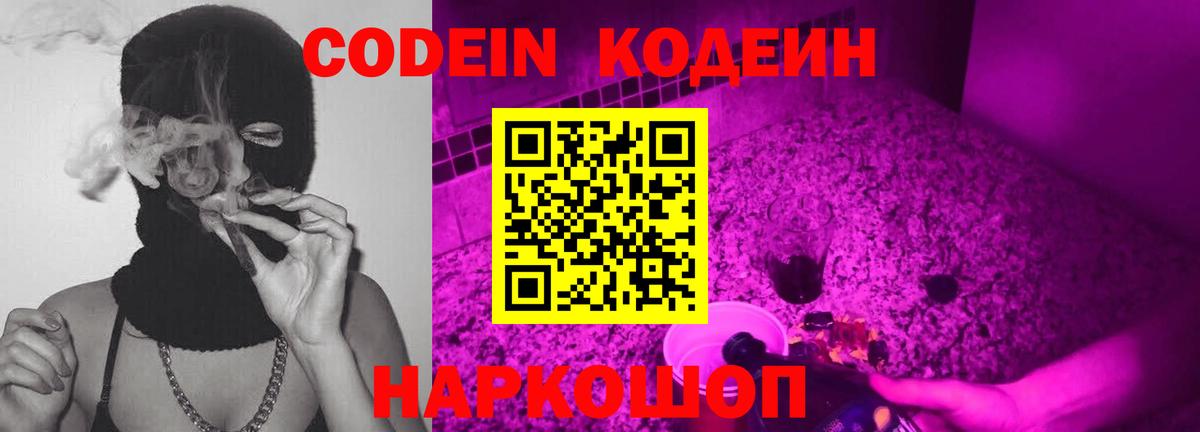 Codein напиток Lean (лин)  Вход с VPN  Кандалакша  Codein Purple Drank 