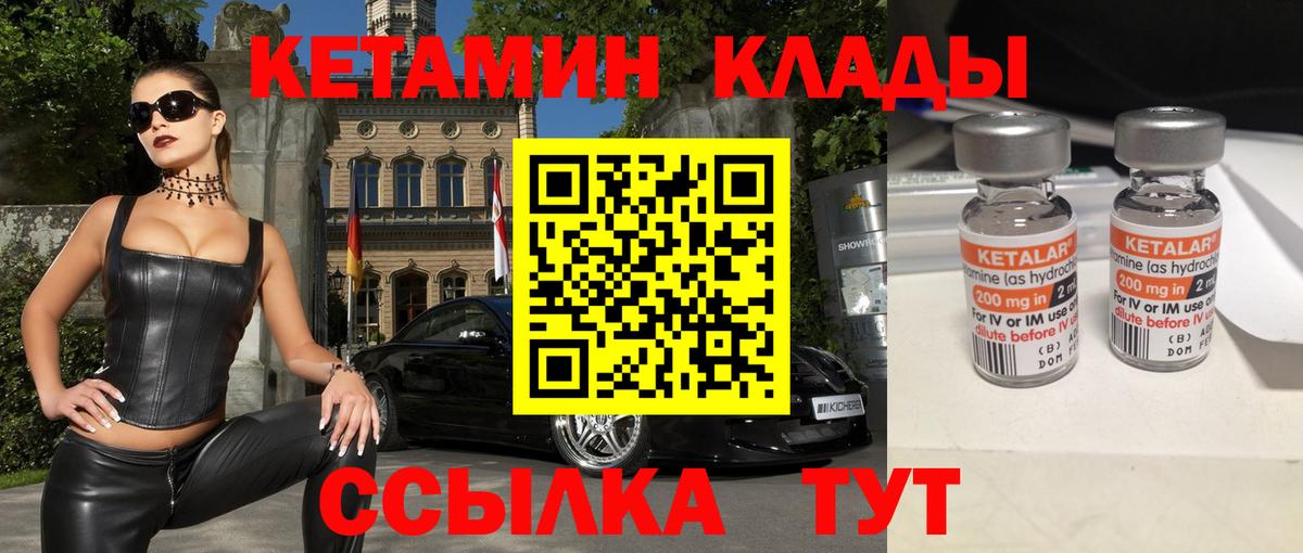 КЕТАМИН VHQ Кандалакша