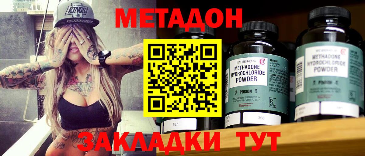Метадон methadone  Вход с VPN  МЕТАДОН мёд  Кандалакша 
